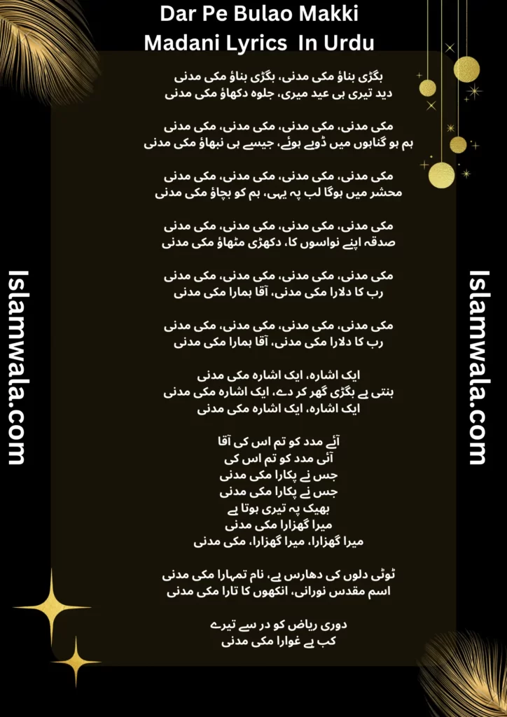 Dar Pe Bulao Makki Madani Lyrics In Urdu