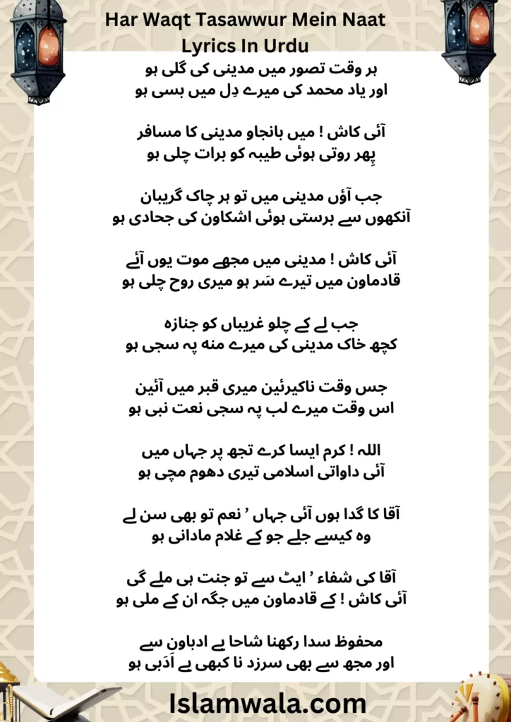 Har Waqt Tasawwur Mein Lyrics In Urdu