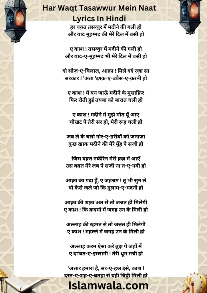 Har Waqt Tasawwur Mein Naat Lyrics In Hindi