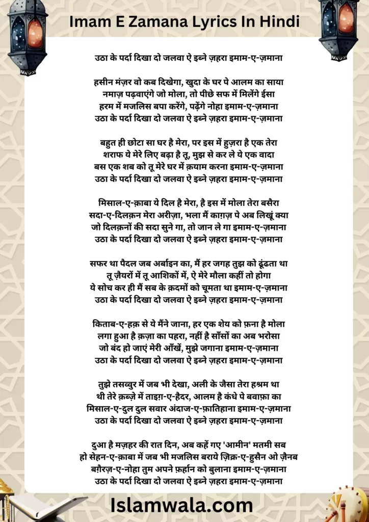 Imam E Zamana Lyrics In Hindi