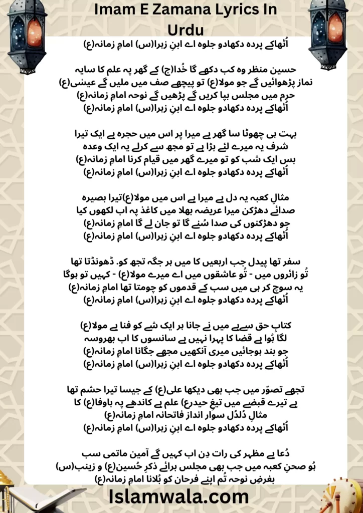 Imam E Zamana Lyrics In Urdu