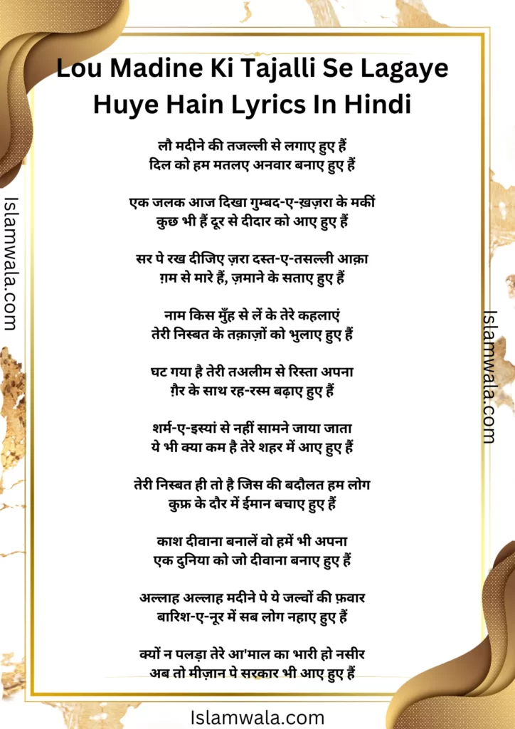 Lou Madine Ki Tajalli Se Lagaye Huye Hain Lyrics In Hindi