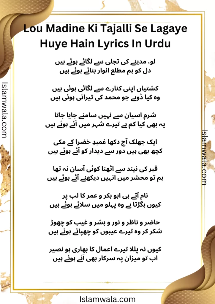 Lou Madine Ki Tajalli Se Lagaye Huye Hain Lyrics In Urdu