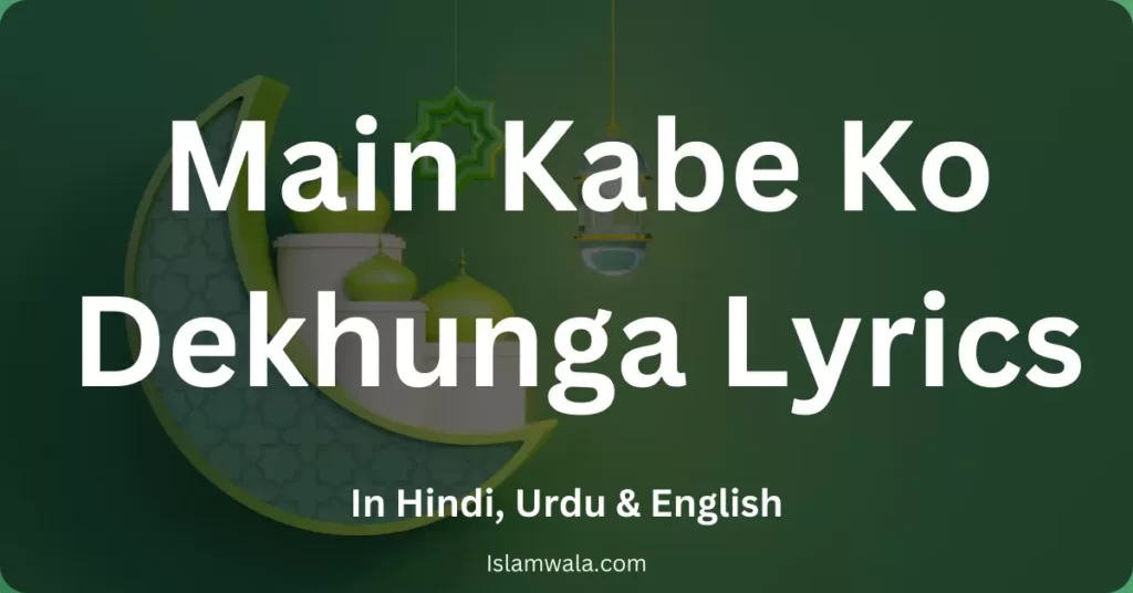 Main Kabe Ko Dekhunga Lyrics