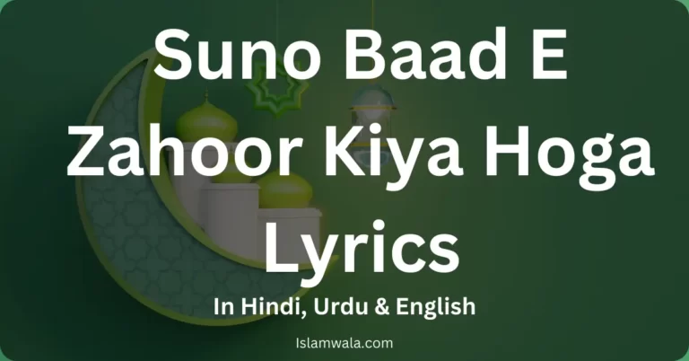 Suno Baad E Zahoor Kiya Hoga Lyrics, Imam E Zamana Manqabat Lyrics