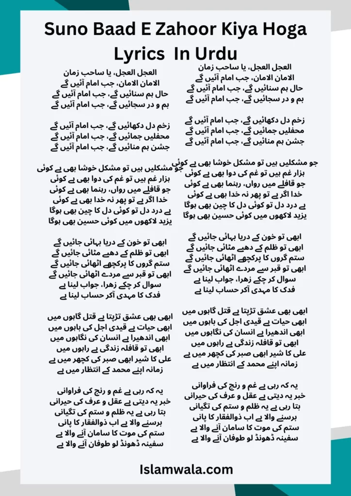 Suno Baad E Zahoor Kiya Hoga Lyrics In Urdu, Imam e zamana manqabat lyrics in urdu