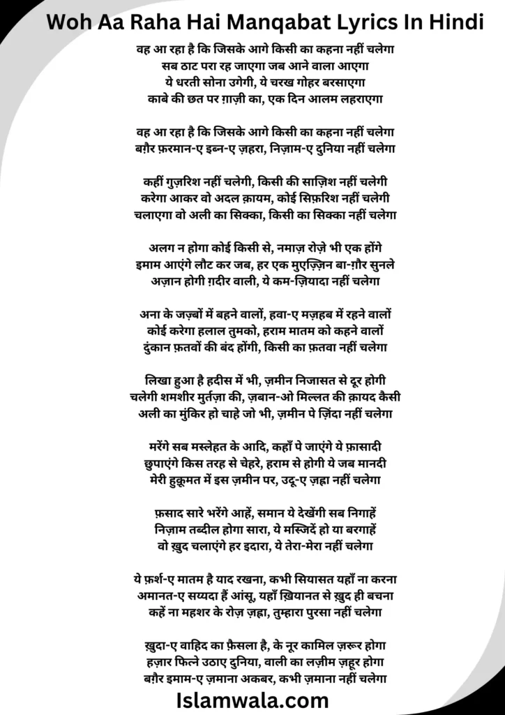 Woh Aa Raha Hai Manqabat Lyrics In Urdu, Imam E Zamana Lyrics in Hindi