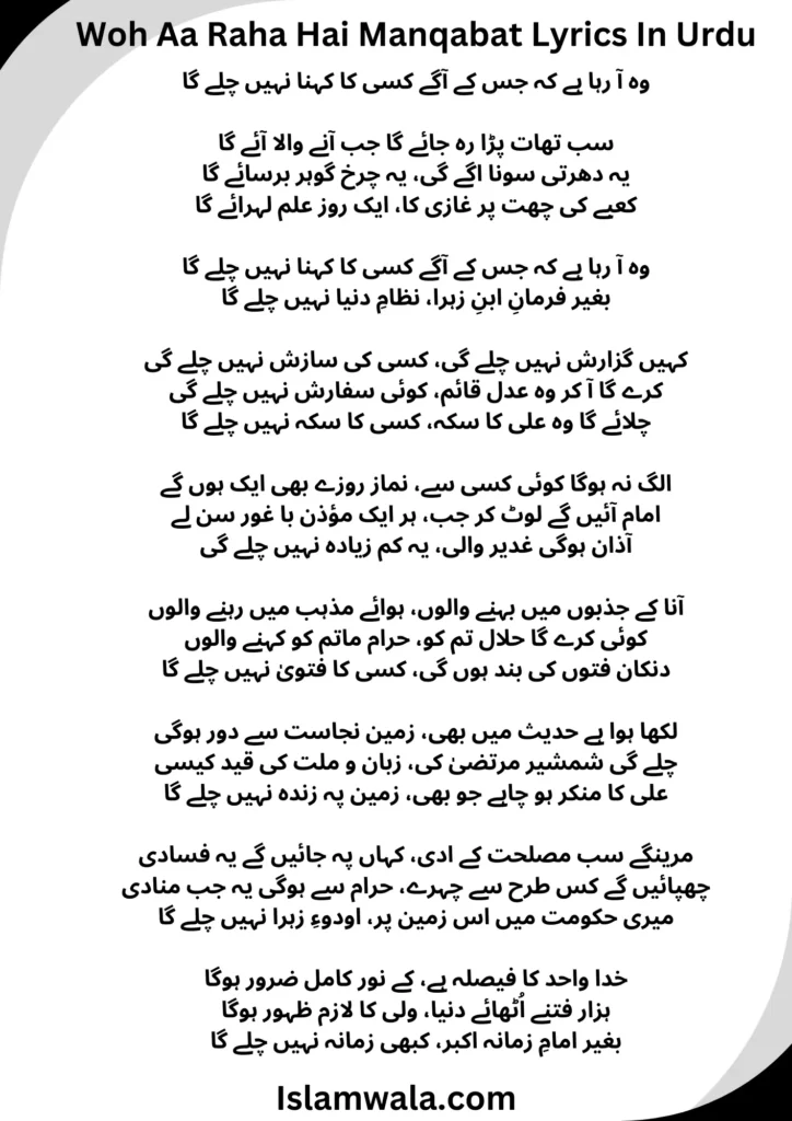 Woh Aa Raha Hai Manqabat Lyrics In Urdu, Imam E Zamana Lyrics in Urdu