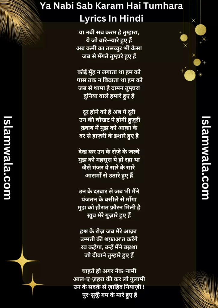 Ya Nabi Sab Karam Hai Tumhara Lyrics In Hindi