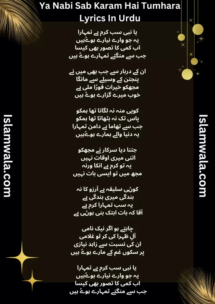 Ya Nabi Sab Karam Hai Tumhara Lyrics In Urdu