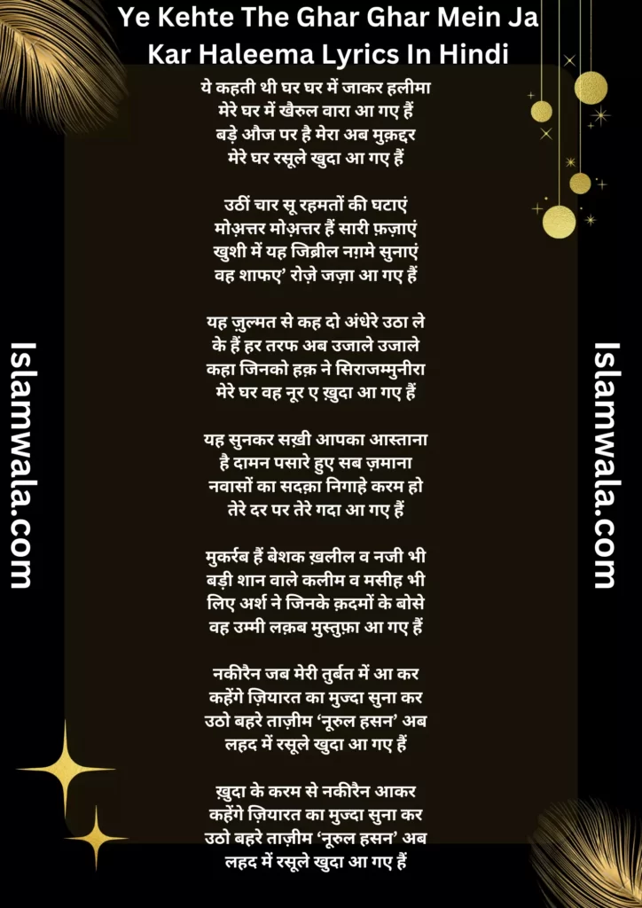 Ye Kehte The Ghar Ghar Mein Ja Kar Haleema Lyrics In Hindi