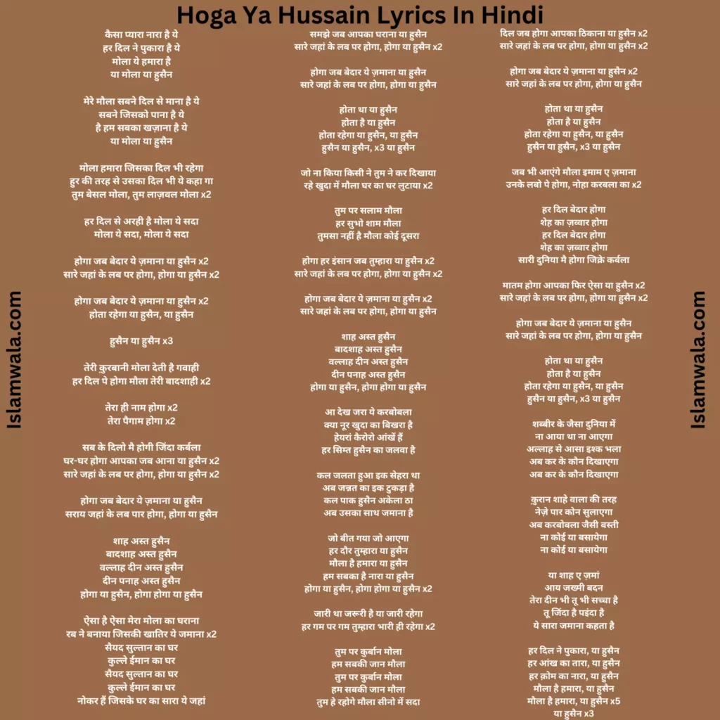 Hoga Ya Hussain Noha Lyrics In Hindi, Hoga Jab Bedar Ye Zamana Ya Hussain Lyrics In Hindi