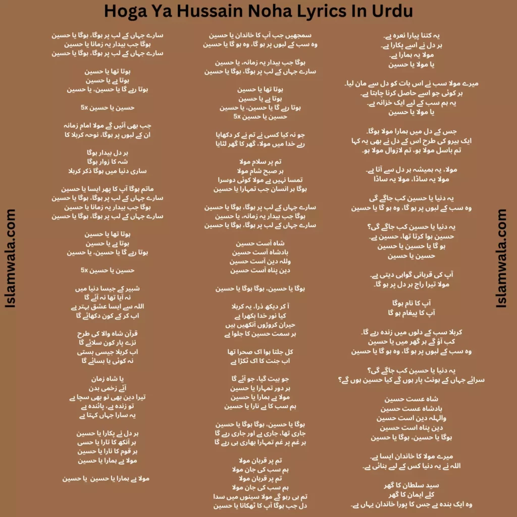 Hoga Ya Hussain Noha Lyrics In Urdu, Hoga Jab Bedar Ye Zamana Ya Hussain Lyrics In Urdu