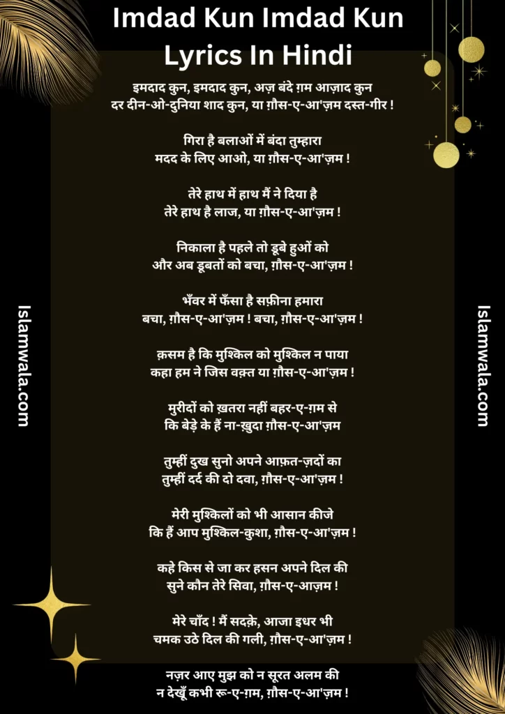 Imdad Kun Imdad Kun Lyrics In Hindi