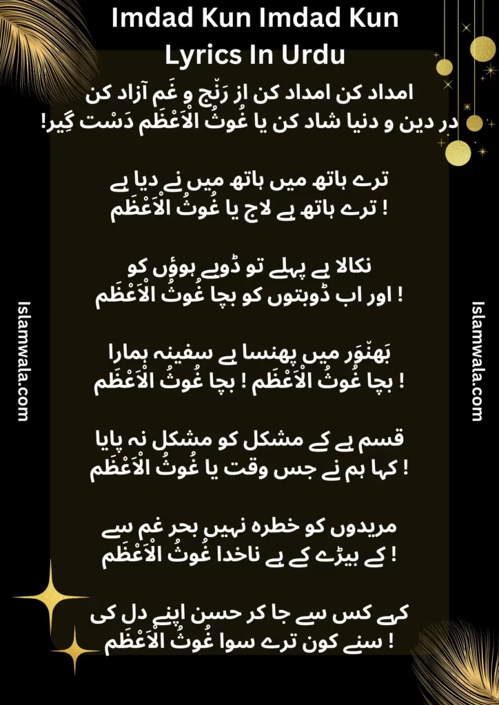Imdad Kun Imdad Kun Lyrics In Urdu