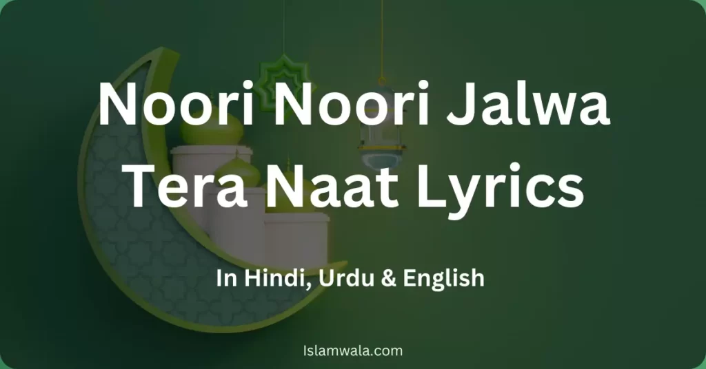 Noori Noori Jalwa Tera Naat Lyrics