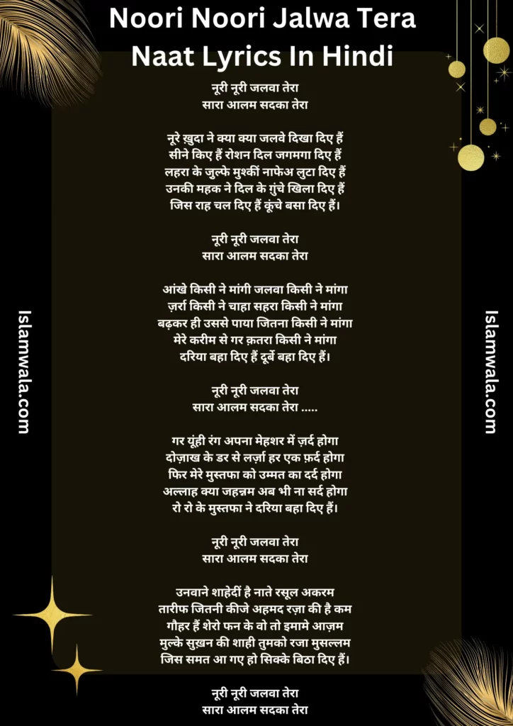 Noori Noori Jalwa Tera Naat Lyrics In Hindi