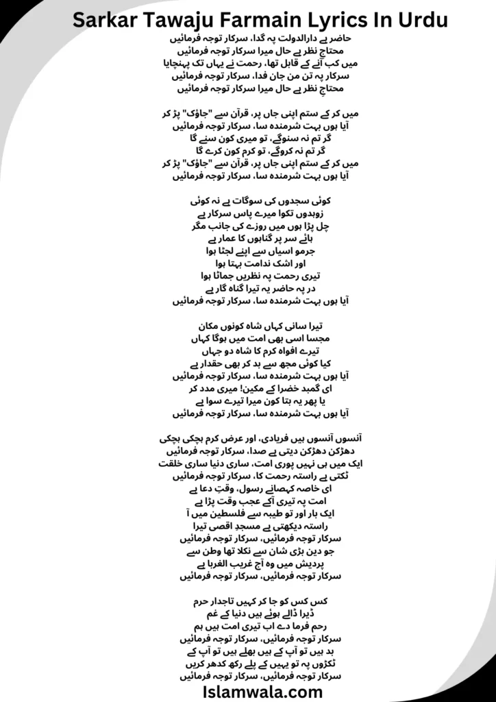 Sarkar Tawaju Farmain Lyrics In Urdu