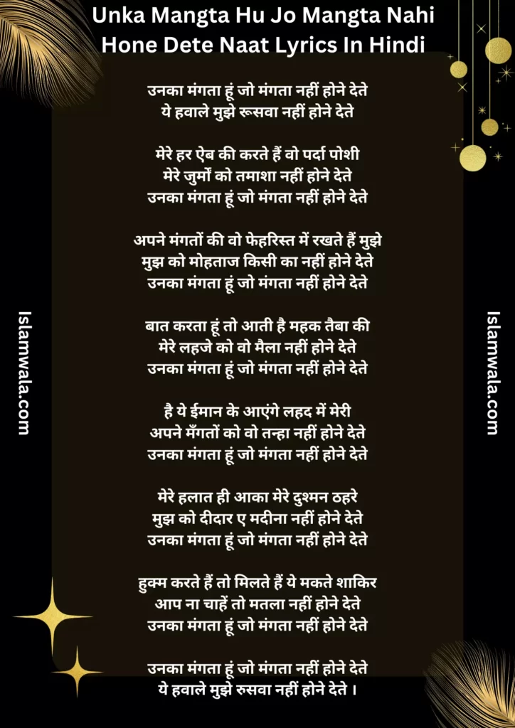 Unka Mangta Hu Naat Lyrics In Hindi