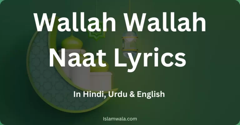 Wallah Wallah Naat Lyrics