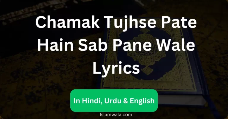 Chamak Tujhse Pate Hain Sab Pane Wale Lyrics