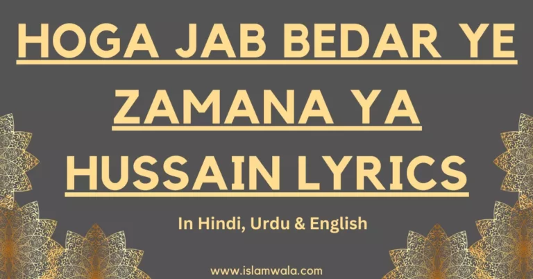 Hoga Jab Bedar Ye Zamana Ya Hussain Lyrics