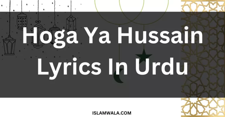 Hoga Ya Hussain Lyrics In Urdu