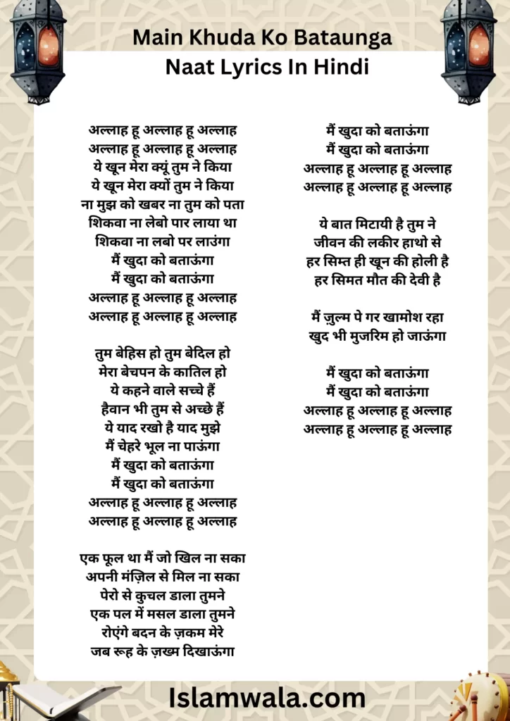 Main Khuda Ko Bataunga Naat Lyrics In Hindi