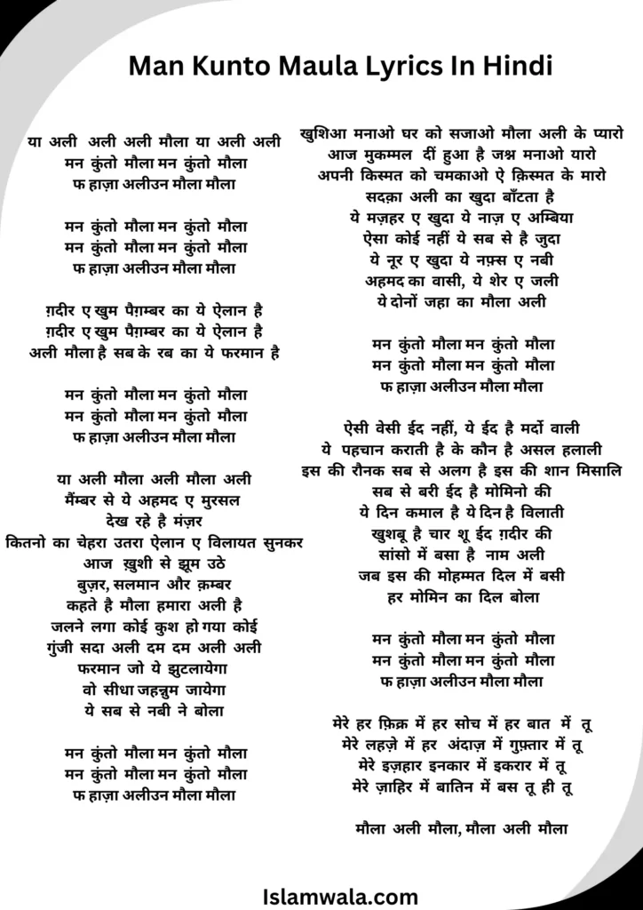 Man Kunto Maula Lyrics In Hindi By sibtain Haider