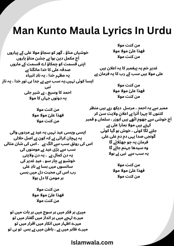 Man Kunto Maula Lyrics In Urdu