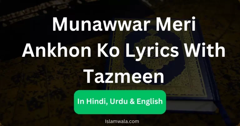 Munawwar Meri Ankhon Ko Lyrics With Tazmeen
