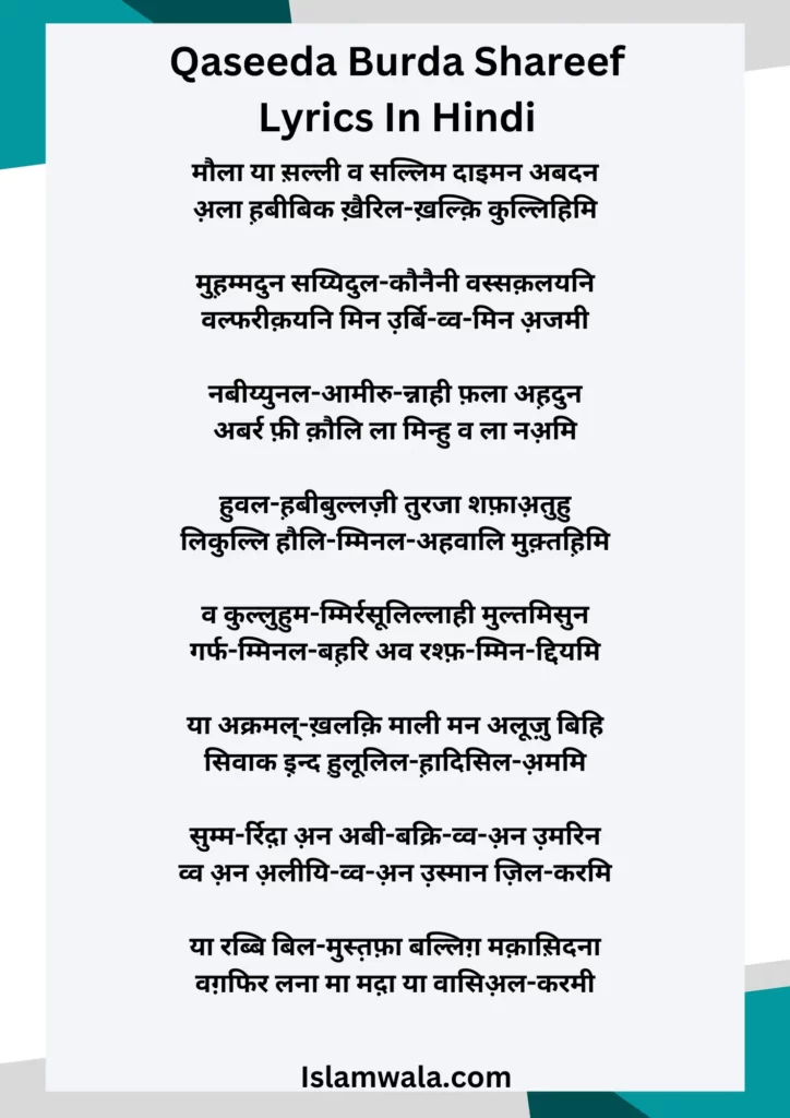Qaseeda Burda Shareef Lyrics In Hindi, Qasida Burda Sharif Lyrics In Hindi
