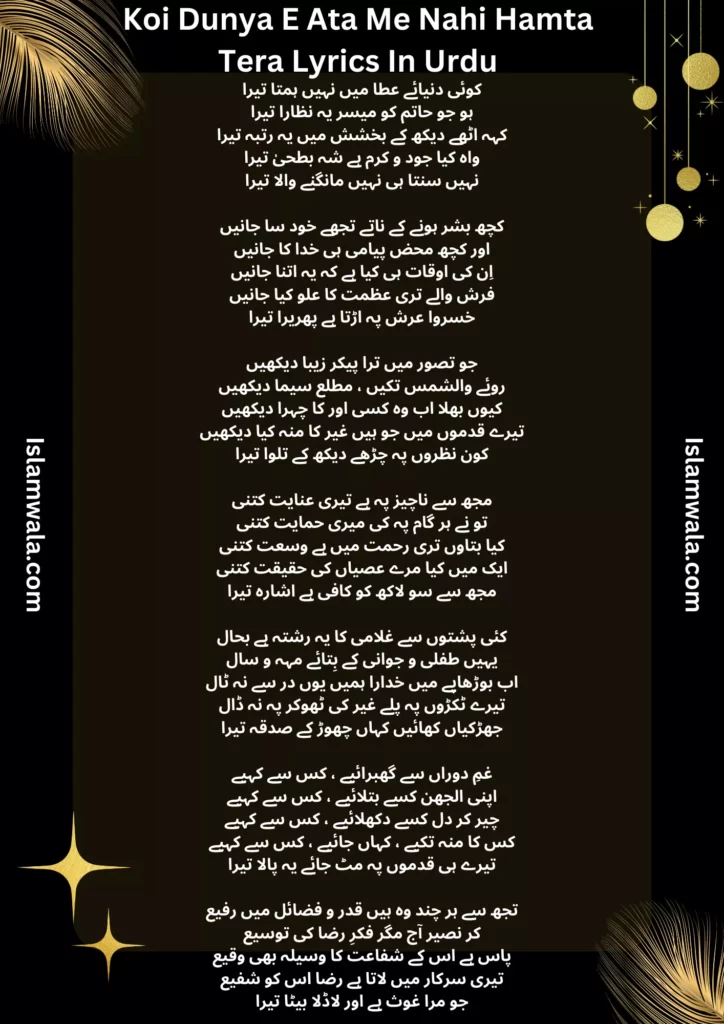 Koi Dunya E Ata Me Nahi Hamta Tera Lyrics In Urdu