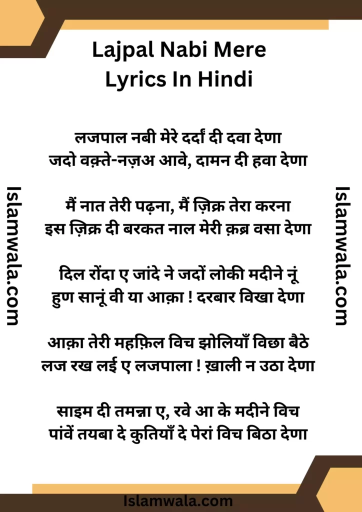 Lajpal Nabi Mere Lyrics In Hindi