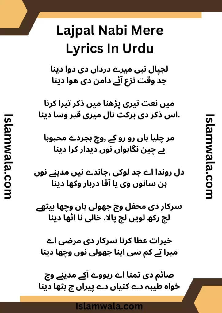 Lajpal Nabi Mere Lyrics In Urdu