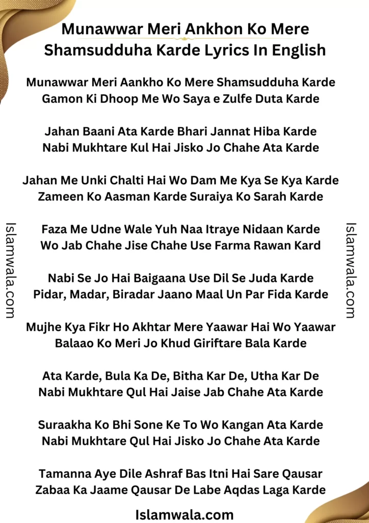 Munawwar Meri Ankhon Ko Mere Shamsudduha Karde Lyrics In English, Jahan Bani Ata Karde Lyrics In English​