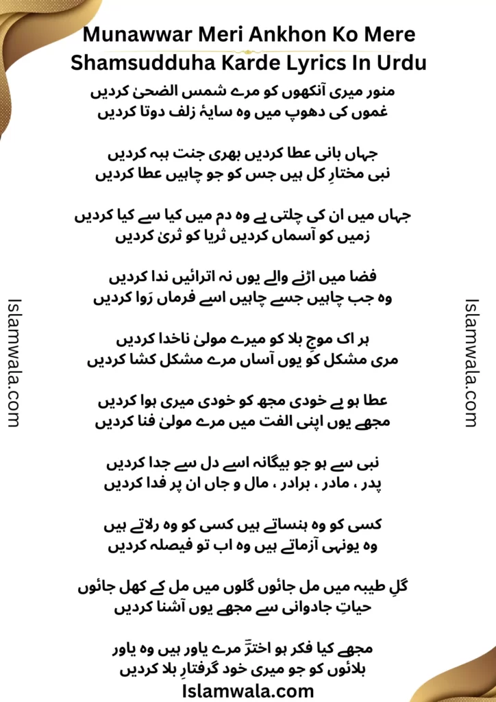 Jahan Bani Ata Karde Lyrics In Urdu