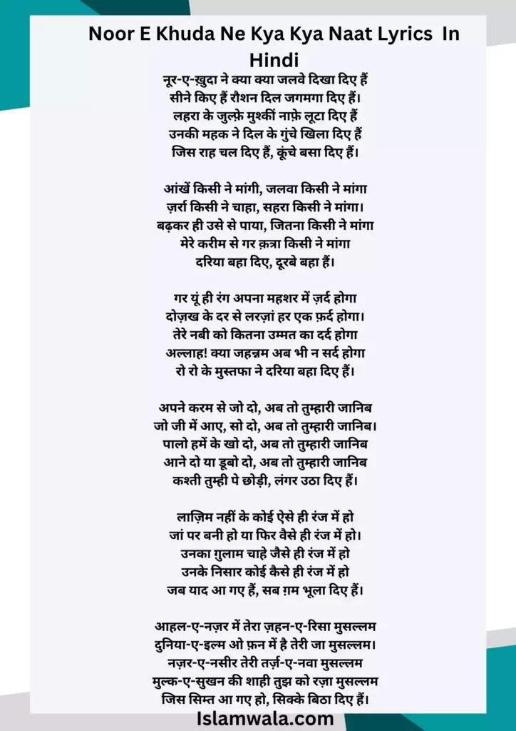 Noor E Khuda Ne Kya Kya Naat Lyrics In Hindi, Unki Mahak Ne Dil Ke Tazmeen Lyrics In Hindi
