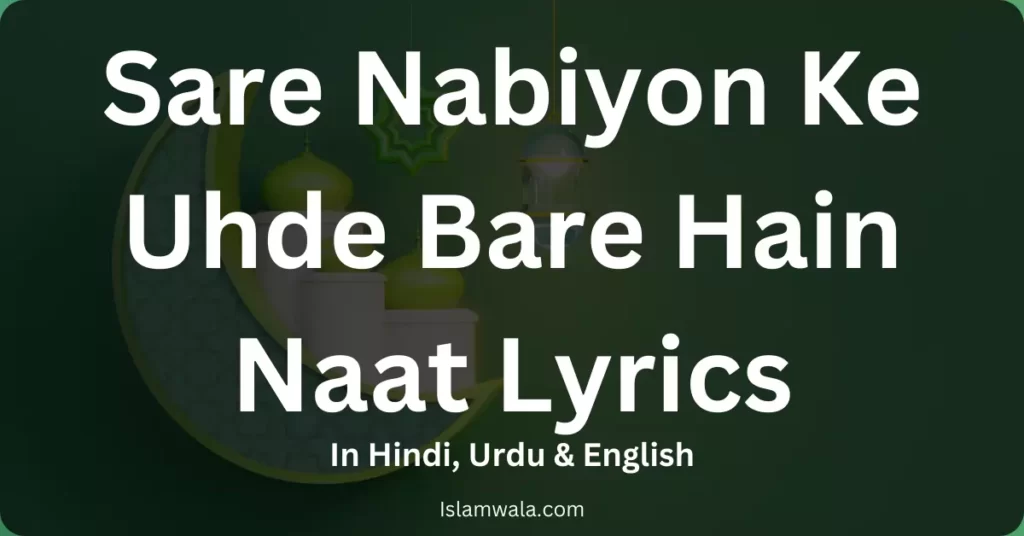 Sare Nabiyon Ke Uhde Bare Hain Naat Lyrics