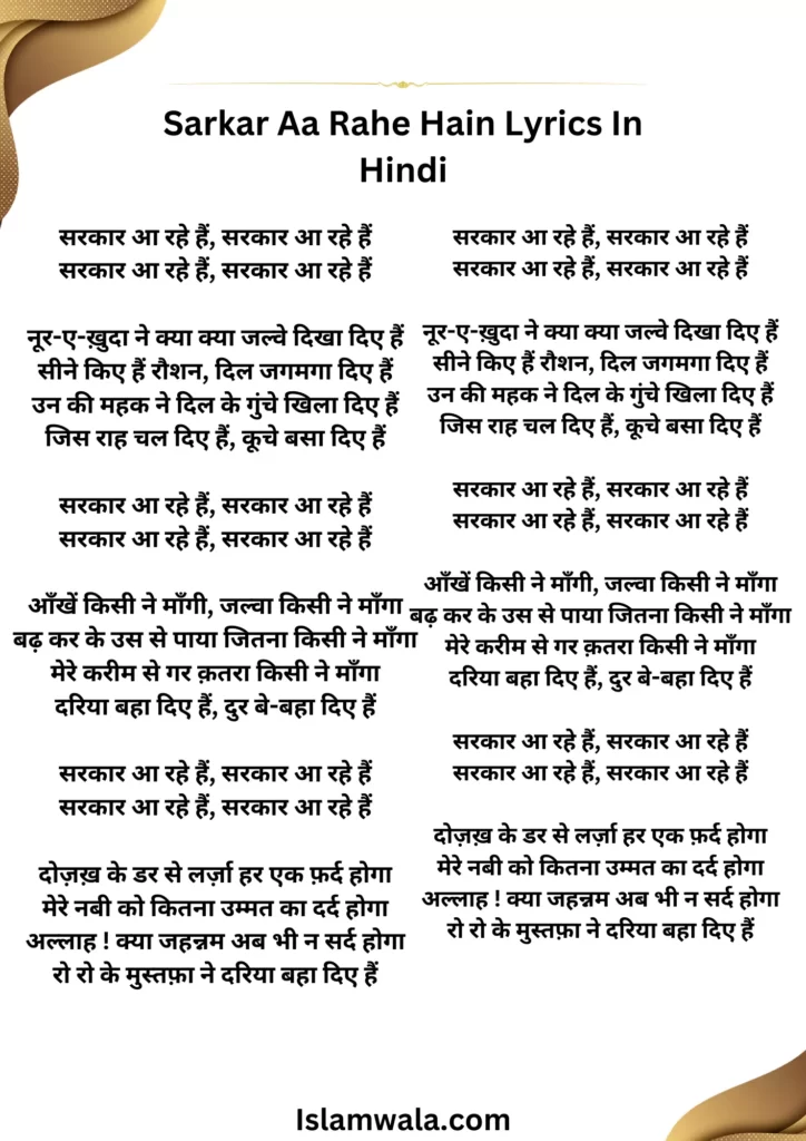 Sarkar Aa Rahe Hain Lyrics In Hindi