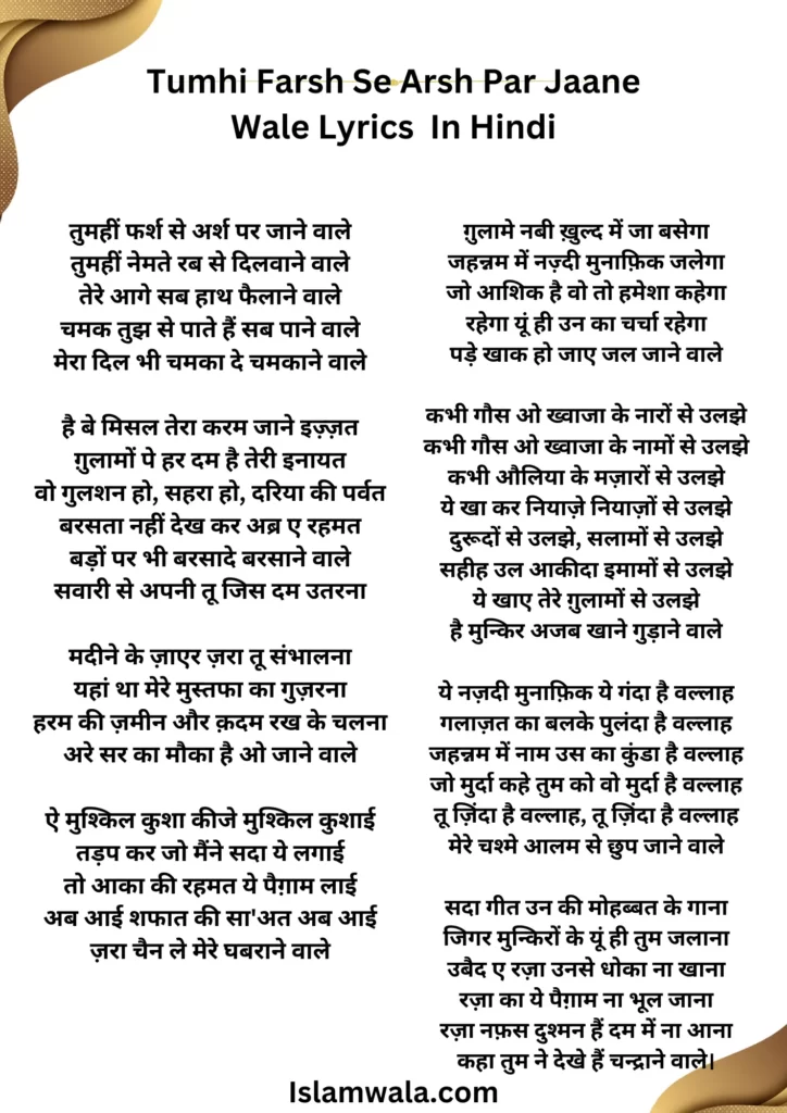 Tumhi Farsh Se Arsh Par Jaane Wale Lyrics In Hindi, Chamak Tujhse Pate Hain Sab Pane Wale With Tazmeen Lyrics In Hindi