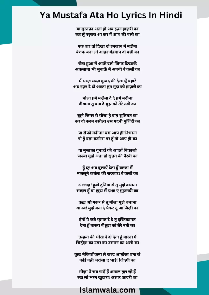 Ya Mustafa Ata Ho Lyrics In Hindi