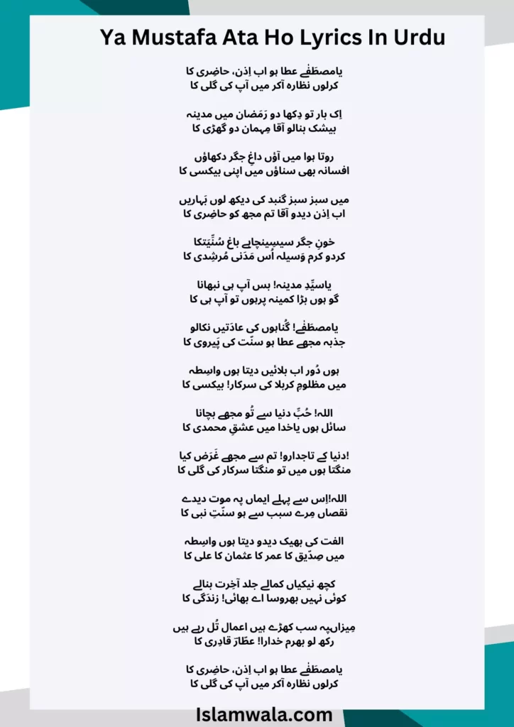 Ya Mustafa Ata Ho Lyrics In Urdu