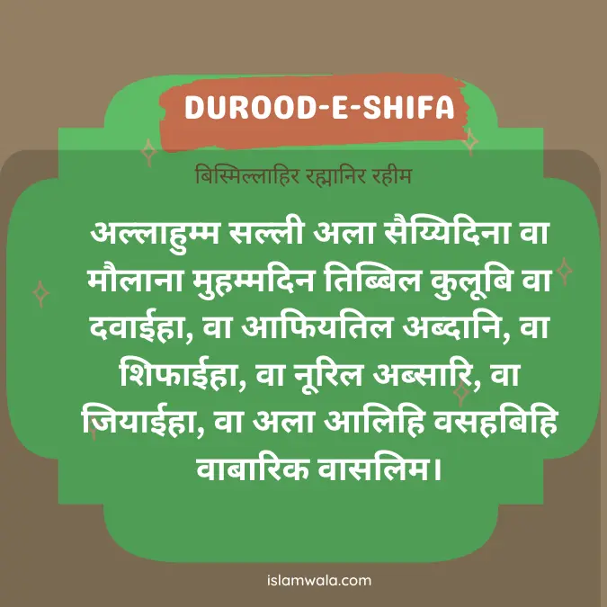 Durood E Shifa In Hindi