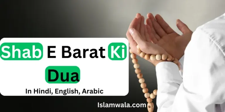 Shab E Barat Ki Dua, Shab E Barat Ki Dua In English, Shab E Barat Ki Dua In Hindi