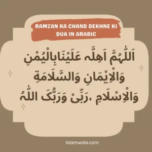 Ramzan Ka Chand Dekhne Ki Dua In Arabic