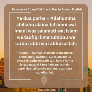 Ramzan Ka Chand Dekhne Ki Dua In Roman English