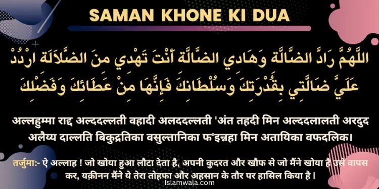 Saman Khone Ki Dua In Hindi, Urdu & English