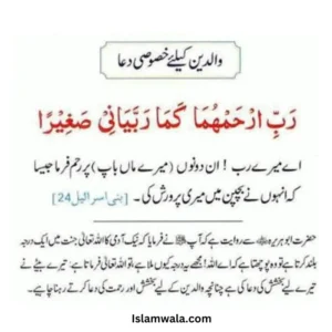 Waldain Ke Liye Dua In Urdu