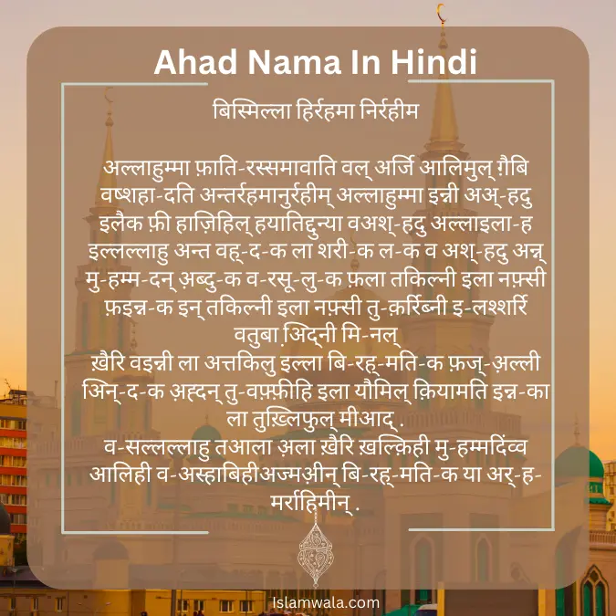 Ahad Nama In English, Hindi & Urdu With Meaning | Images | PDF 2024